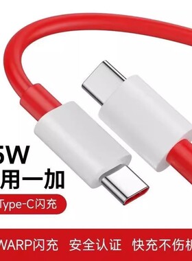 适用一加10Pro数据线120W超级闪充One Plus 10手机充电线1+10t手机充电线快充线Type-C加长2米