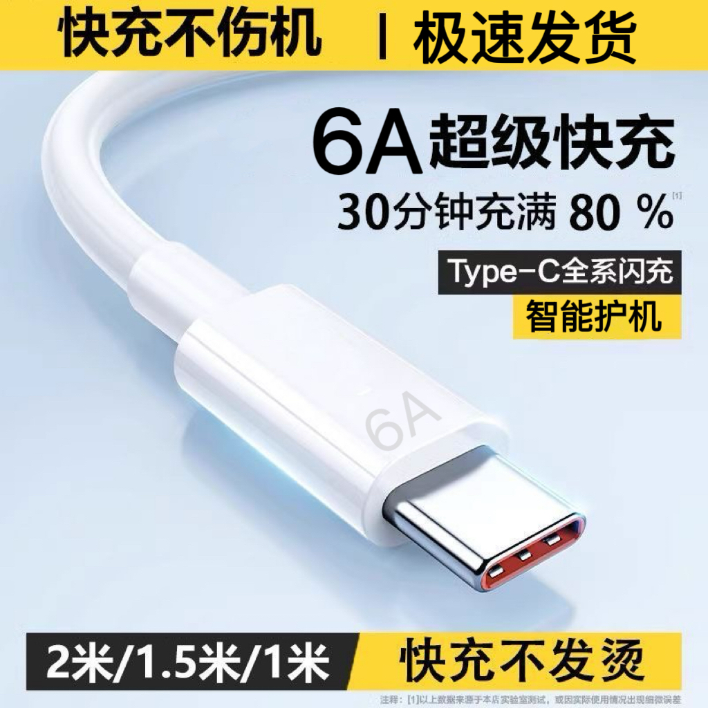 适用华为畅享全系列专用快充线