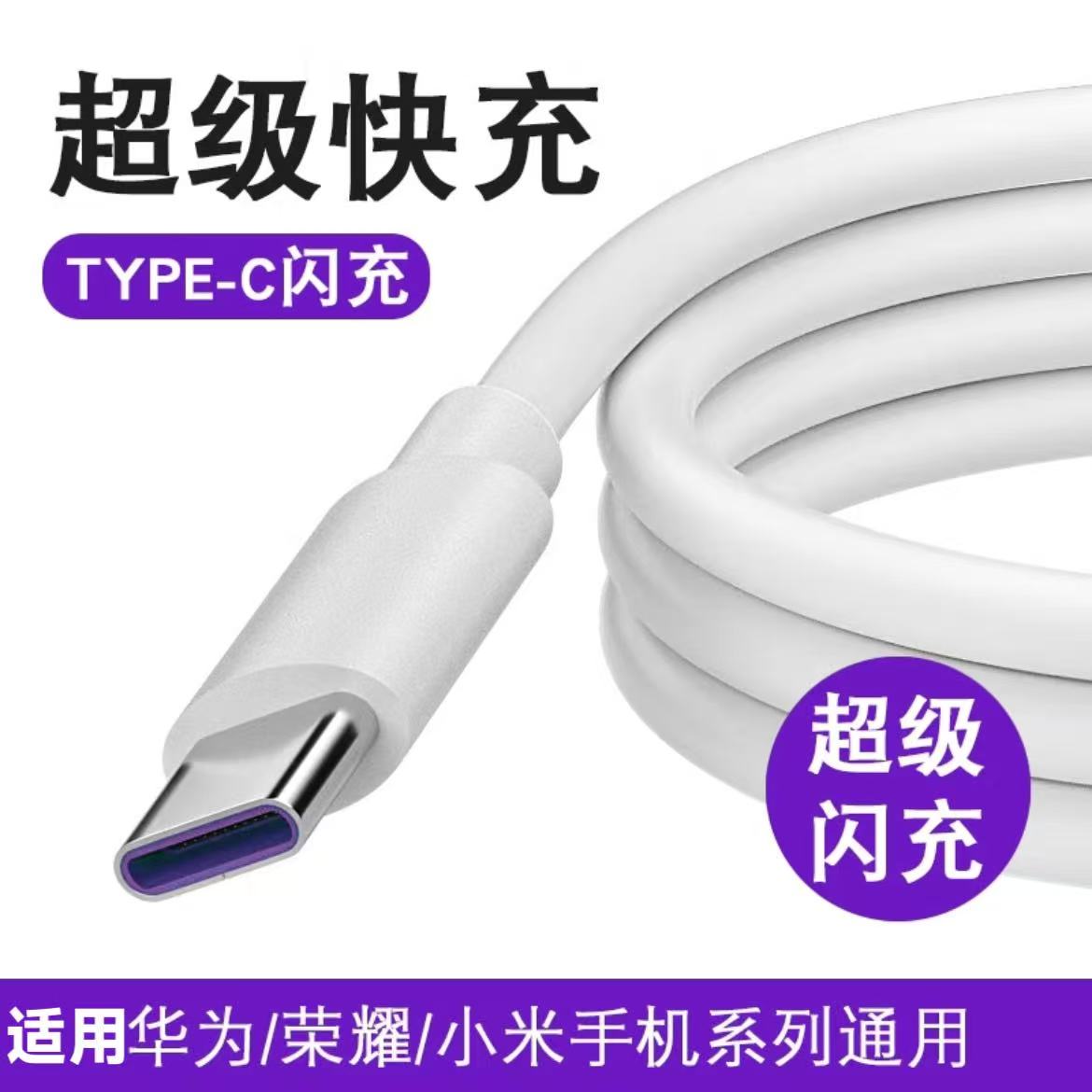 适用华为荣耀小米OPPO系列快充线