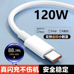 适用Typec数据线120w90w67手机15适用13小米14快充12红米K70k50k80安卓充电线正超级tpc原6a充电线