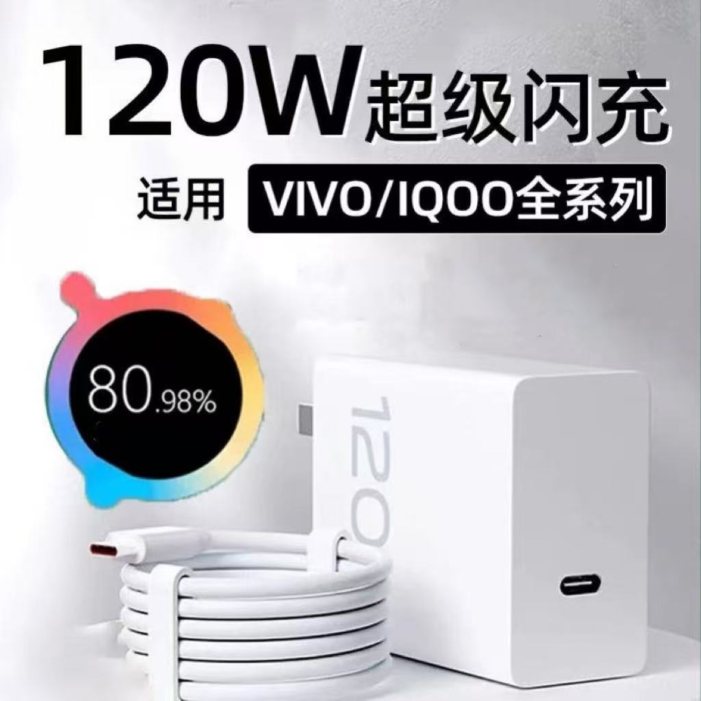 适用vivoIQOO9系列快充器套装