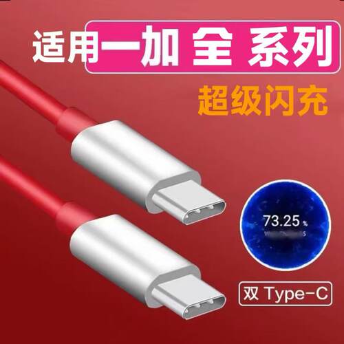适用一加系列超级快充线