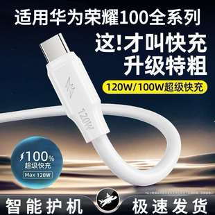 120W加粗数据线适用于华为荣耀100超级快充Type C荣耀100Pro手机120W梯口充电线加粗蟒蛇线闪充神龙线