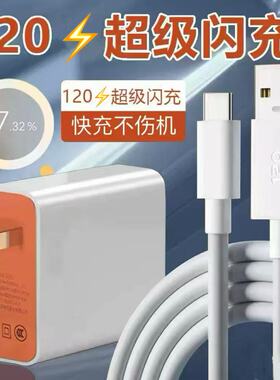 充电器120闪充适用iQOONeo11Pro/Neo10/Neo9Pro+/Neo7SE/6SE/5se超级快充vivoiQOONeo10Pro/Neo8SE充电头套装