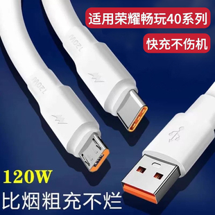 C華為榮耀暢玩40Plus手機(jī)梯口充電線加粗榮耀暢玩40神龍線 120W加粗?jǐn)?shù)據(jù)線適用于華為榮耀暢玩40超級(jí)快充Type