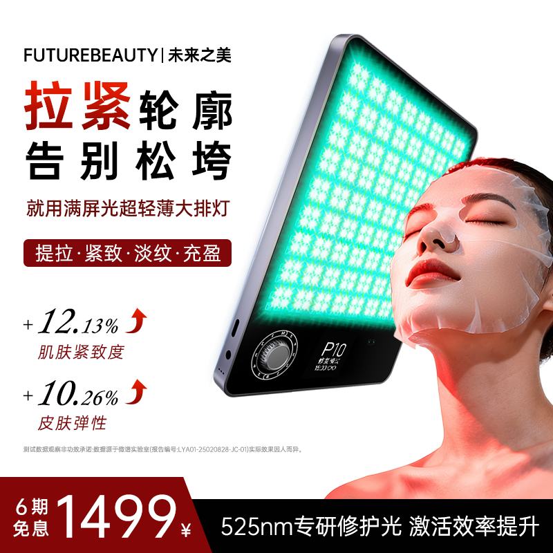 未来之美满屏光超薄大排灯美容仪抗衰紧致光子嫩肤美白祛痘家用