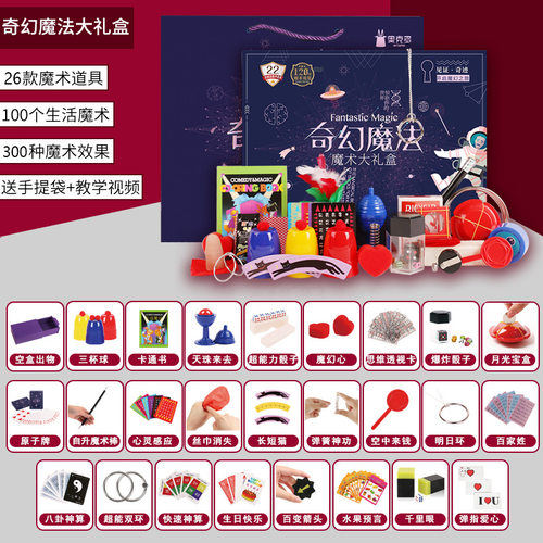小学生桌面近景魔术道具套装