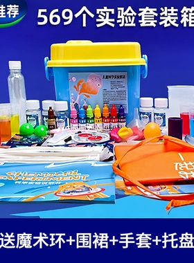 学生化学科学实验stem套装幼儿园小学中学儿童教育益智玩具材料包