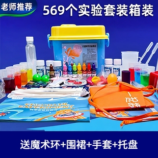 学生化学科学实验stem套装幼儿园小学中学儿童教育益智玩具材料包