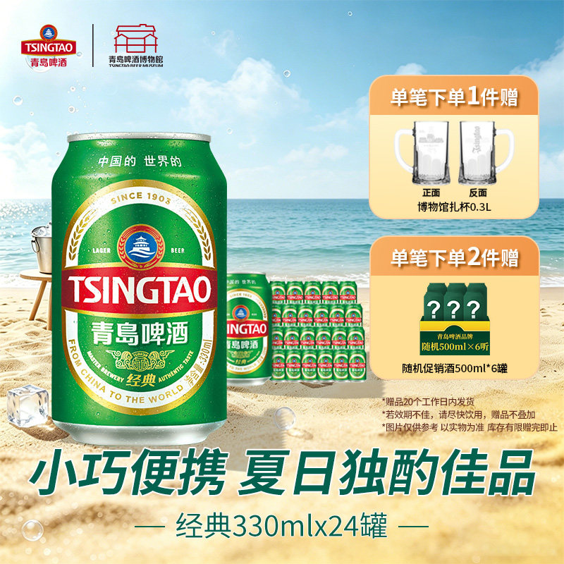青岛啤酒经典11度330*24罐啤