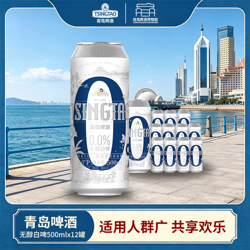 青岛啤酒白啤500ml*12罐无醇白啤 整箱全麦酿造口感醇正