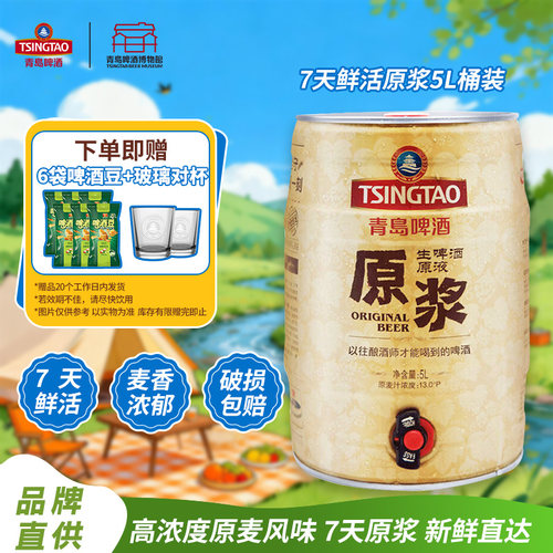 青岛啤酒精酿7天原浆5L