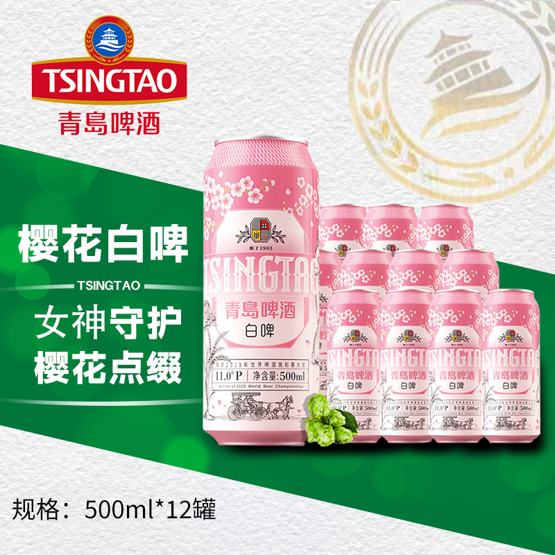 青岛啤酒白啤9度500*12罐啤（樱花版）