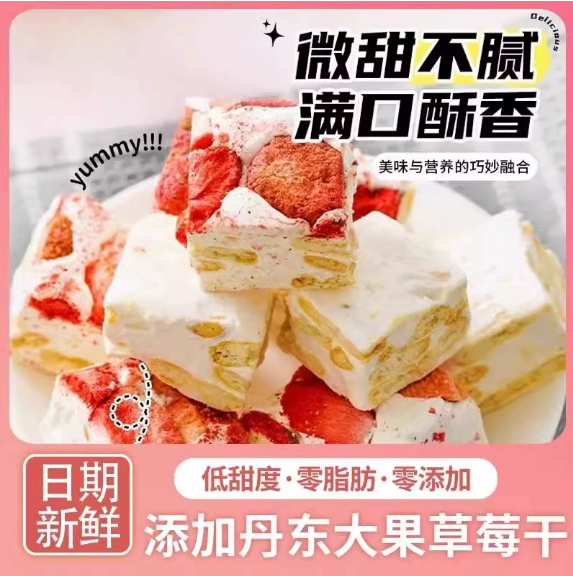 【甄选品质原料】草莓羊奶芙雪花酥饼干坚果糕点心饼干牛轧棉花糖
