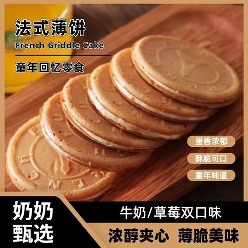 爆浆法式鸡蛋薄脆夹心饼双口味奶香营养香脆