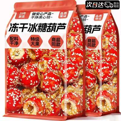 【无核巨大果】老北京冰糖葫芦