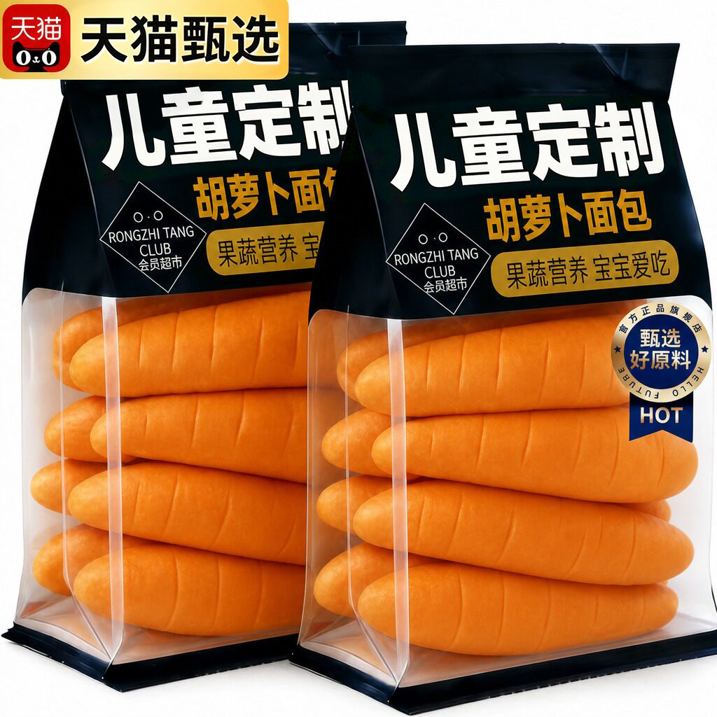 【农科院推荐】儿童款胡萝卜面包