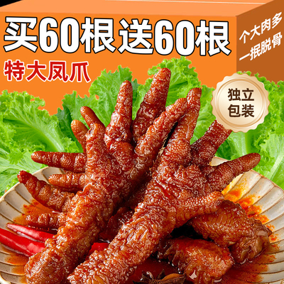 王小卤虎皮鸡爪20包【巨划算】