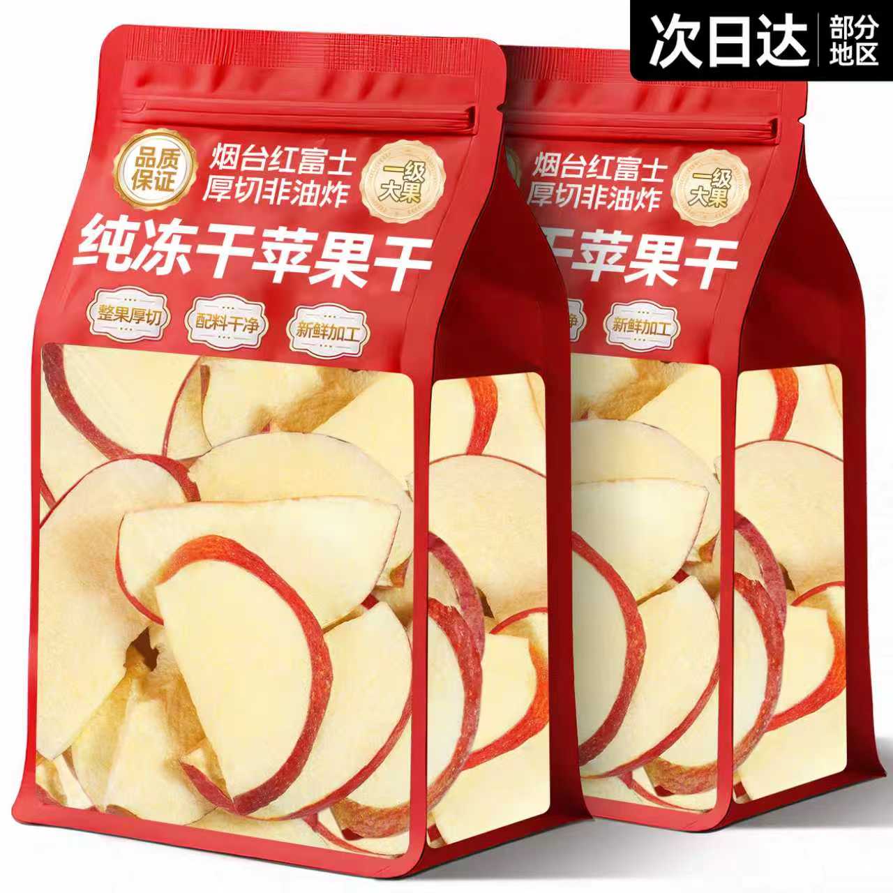 苹果脆片干冻干苹果圈非山东油炸烟台泡水果干无特糖产休闲零食品