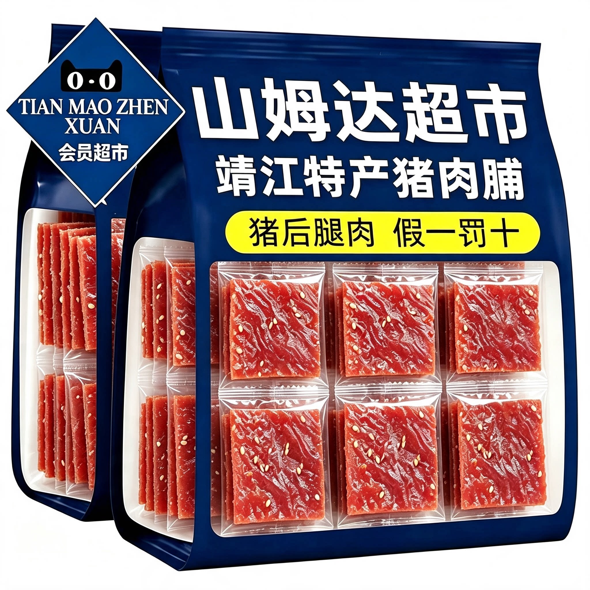 【宇辉推荐】靖江特产鲜烤猪肉脯