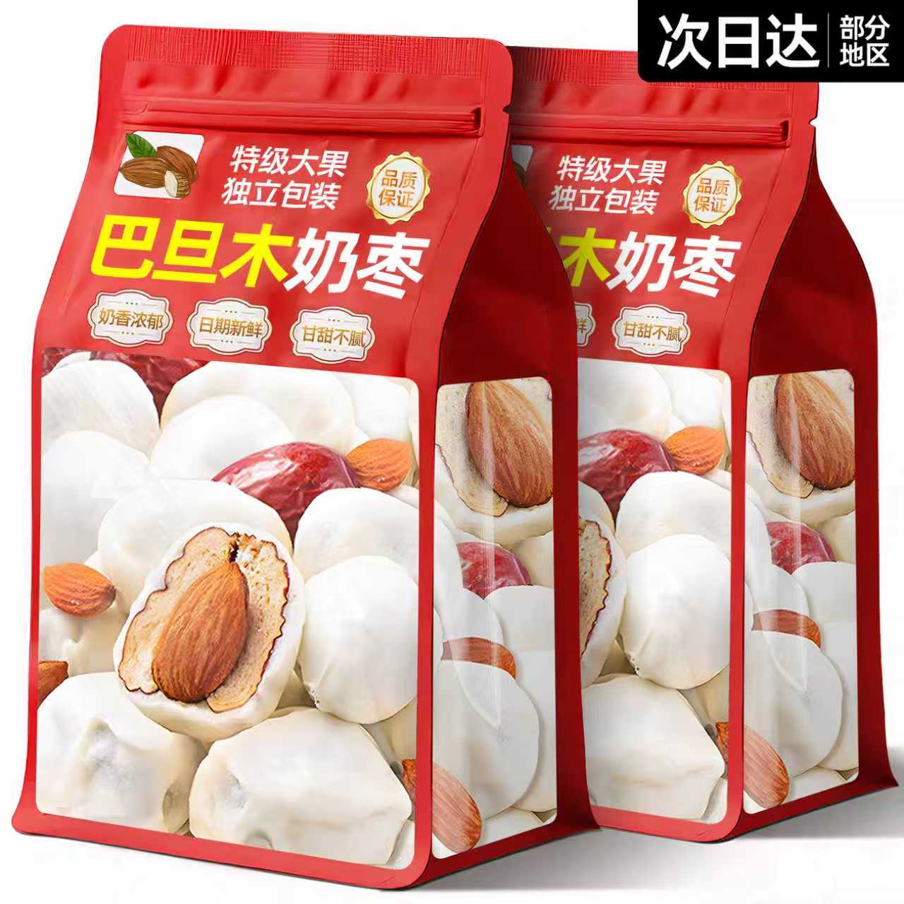 【特大颗粒】正宗新疆巴旦木奶枣