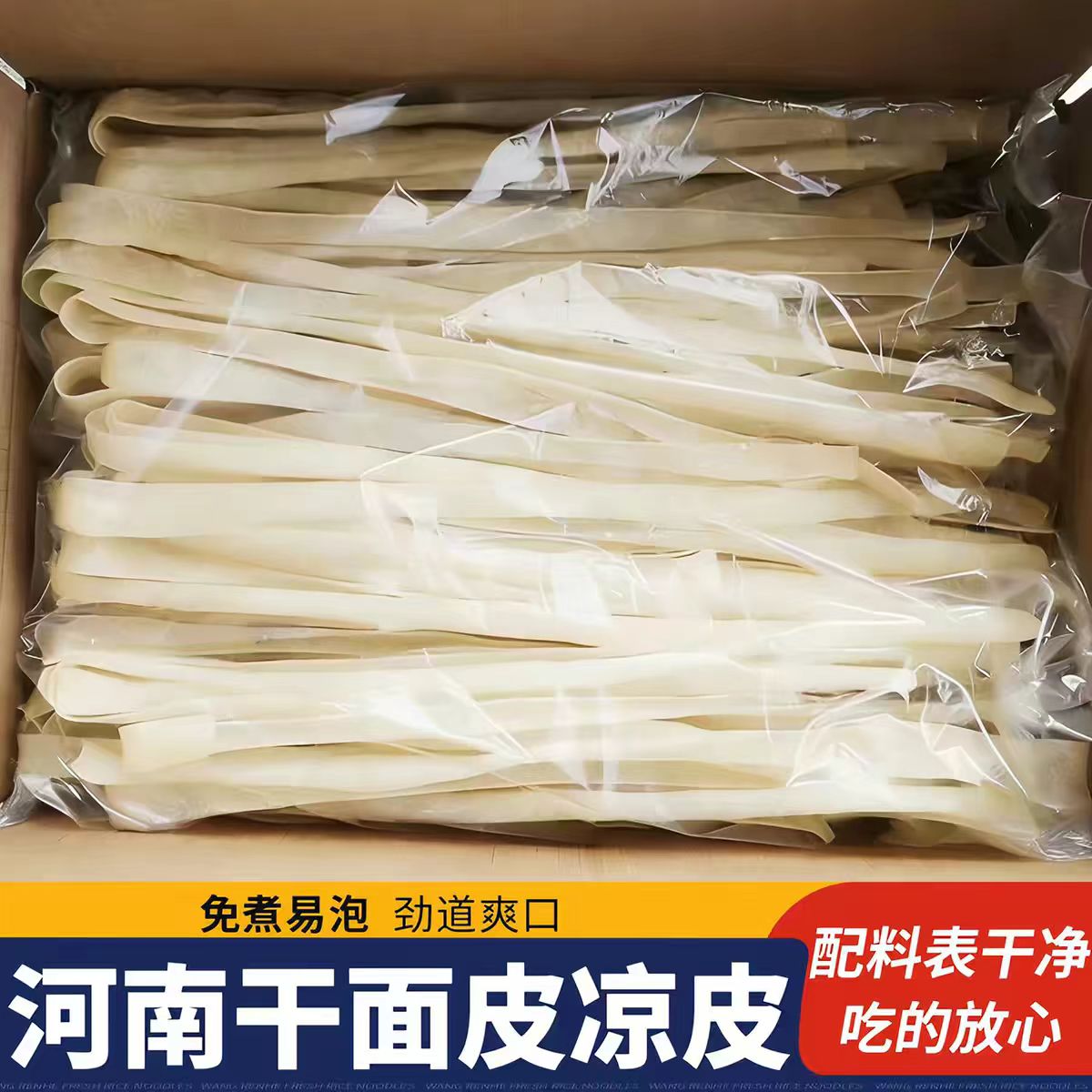 【农科院推荐】干面皮河南特产免煮凉皮速食干凉即食手工擀拌面皮