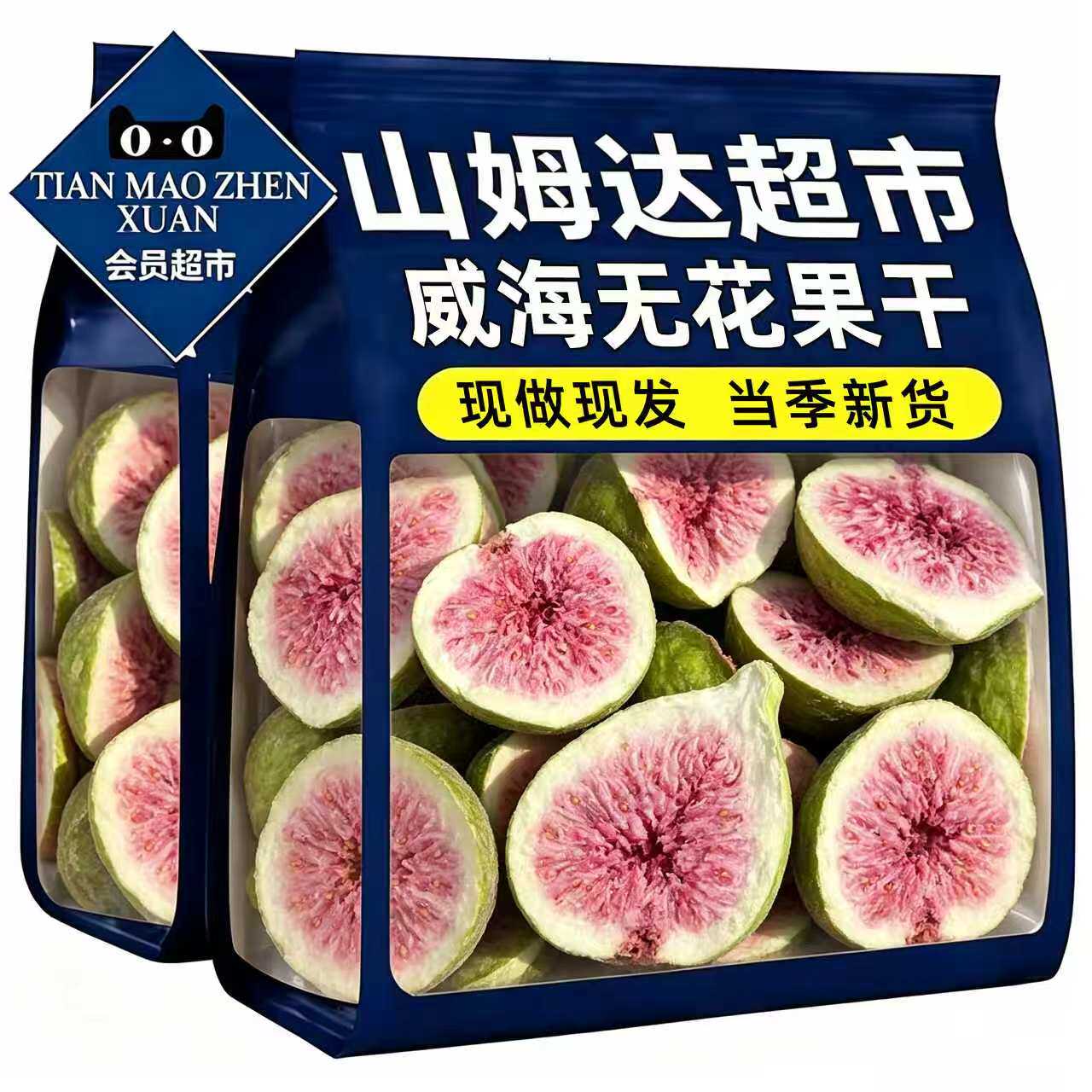 【宇辉甄选】央妈推荐冻干无花果