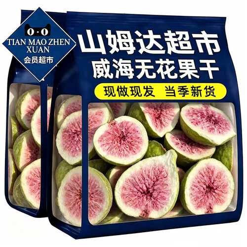 【宇辉甄选】央妈推荐冻干无花果