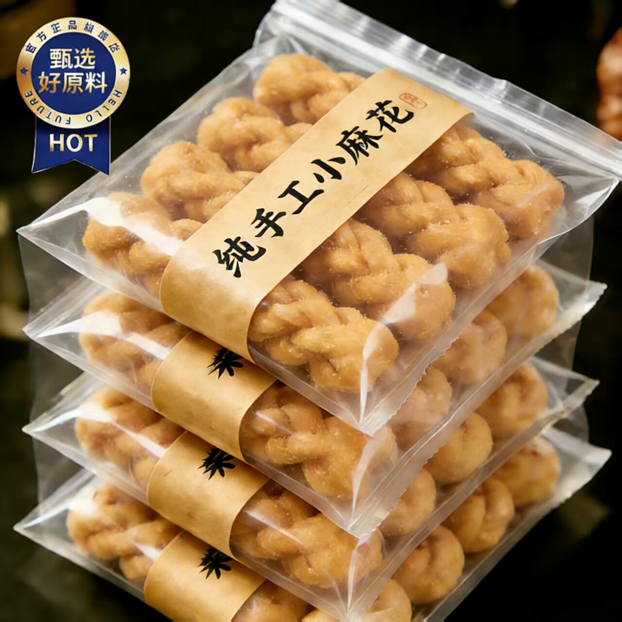 香酥小麻花独立包装整箱批发咸味红糖酥脆手工小麻花零食单独包装