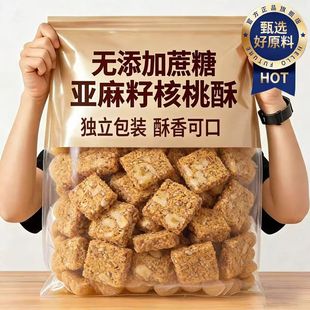 亚麻籽核桃酥无加蔗糖糕点坚果花生仁代餐抗饿零食正品官方旗舰店