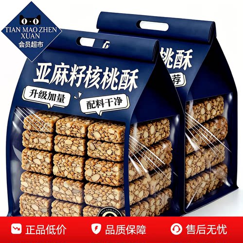 【董宇辉推荐】0糖亚麻籽核桃酥