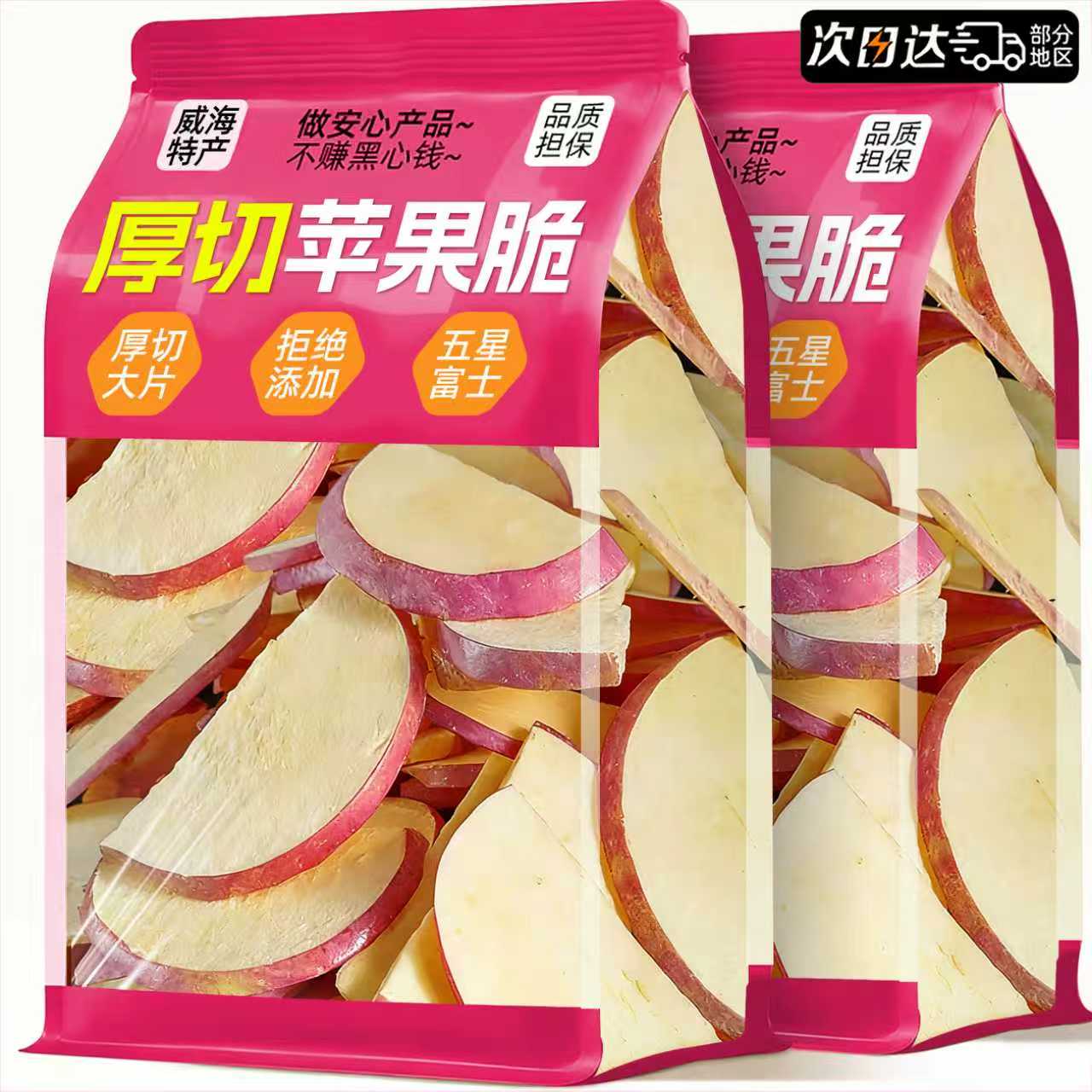 苹果脆片干冻干苹果圈非山东油炸烟台泡水果干无特糖产休闲零食品
