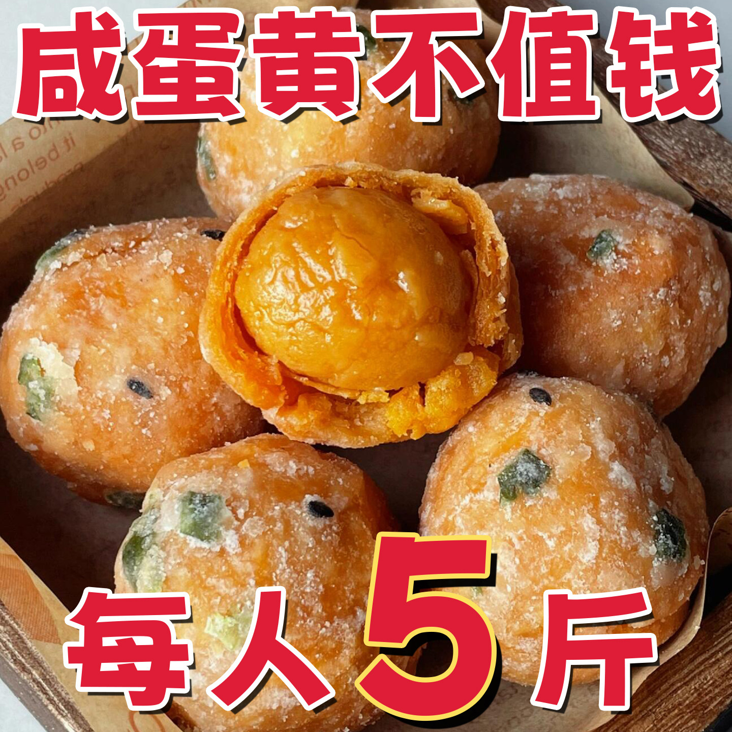 【央妈推荐】潮汕特产反沙咸蛋黄