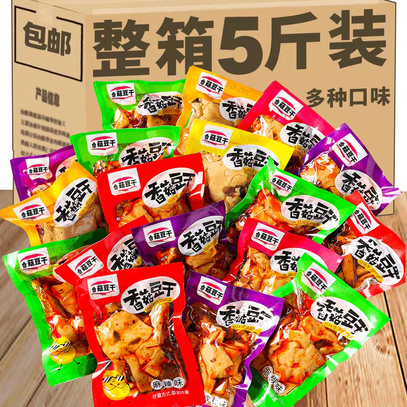香菇豆干豆腐干即食办公室休闲辣条小吃解馋小包装零食品整箱批发