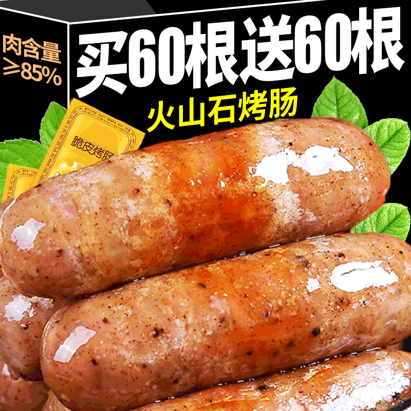 火山石烤肠纯地道肉肠黑胡椒香肠热狗肠火腿肠空气炸锅食材批发