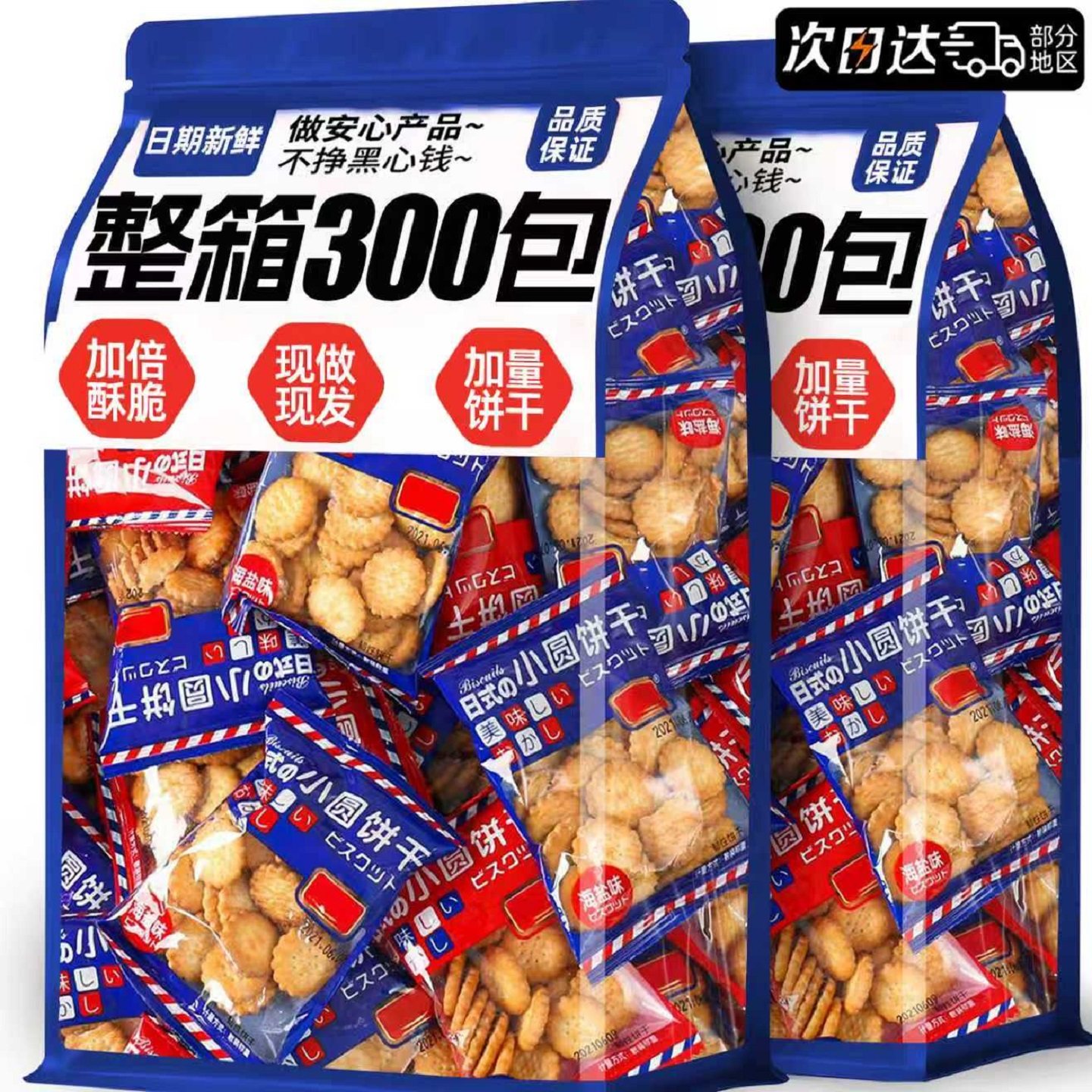 日式小圆饼干海盐整箱散装解馋零食小吃休闲食品小园饼办公室茶点