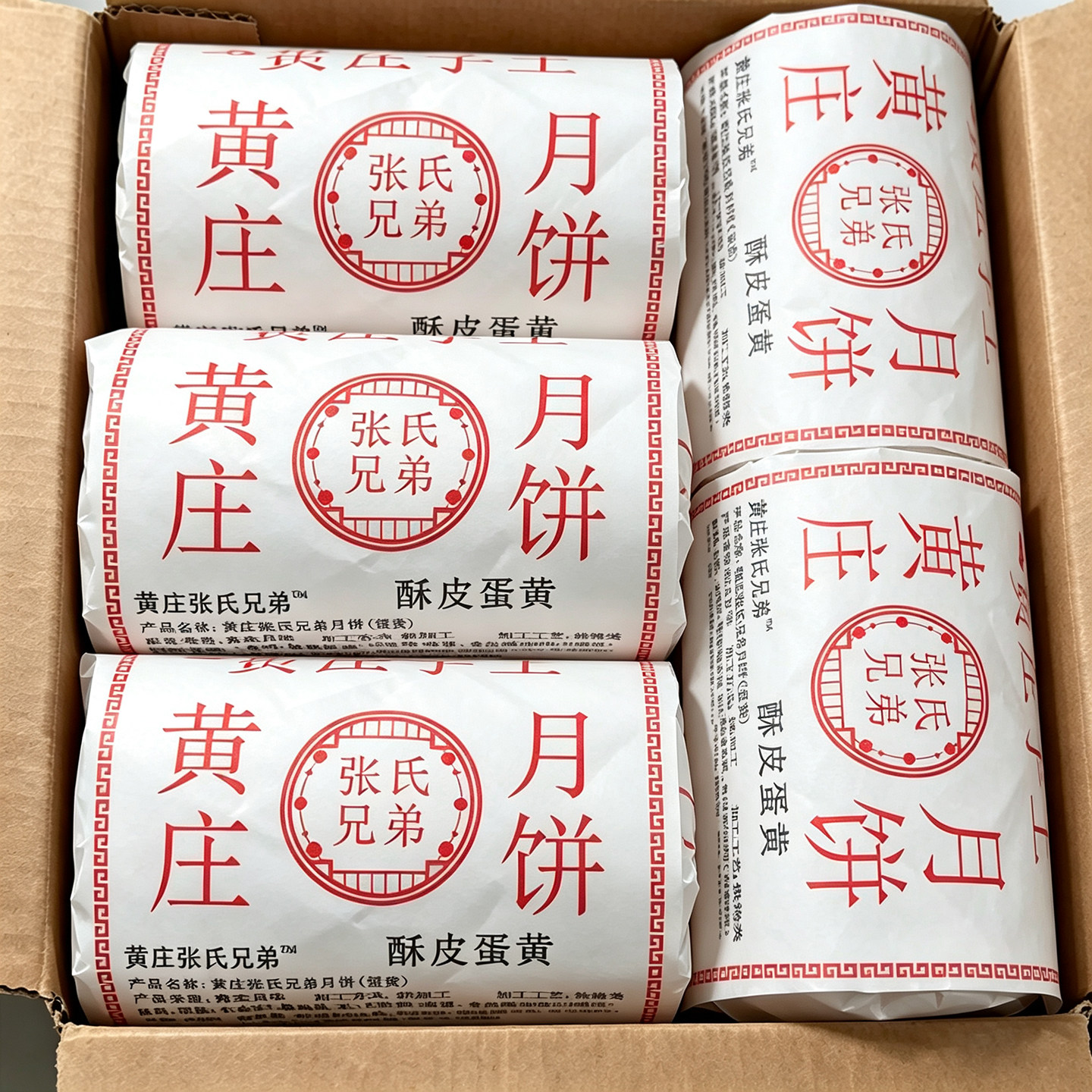 【央妈推荐】正宗黄庄村酥皮月饼