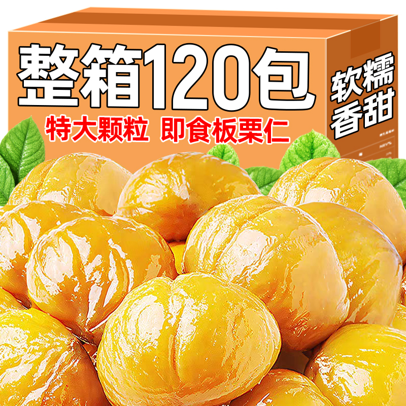 【特大顆】黃金板栗仁