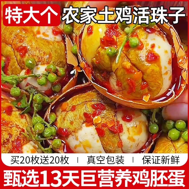 超大个40枚农家巨营养13天鸡胚蛋