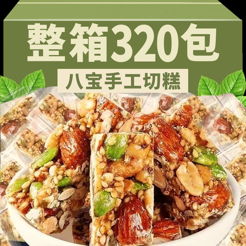 40包加料加厚0添加手工八宝切糕