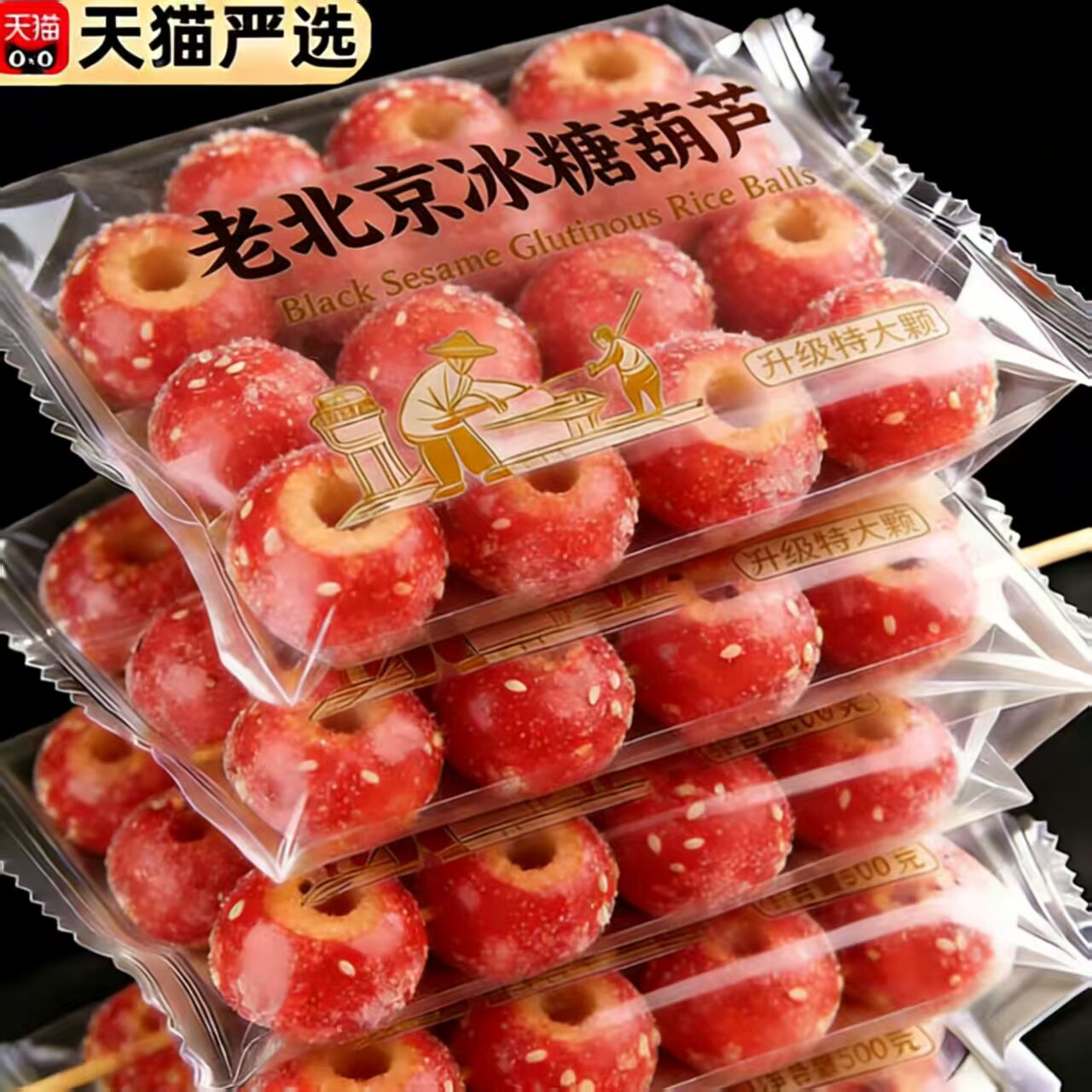 冻干山楂冰糖葫芦空心老北京整颗无核解馋小零食休闲食品批发小吃