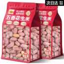 正宗烘烤五香花生米熟炒货山东蒜香奶香原味花生米下酒菜净重零食