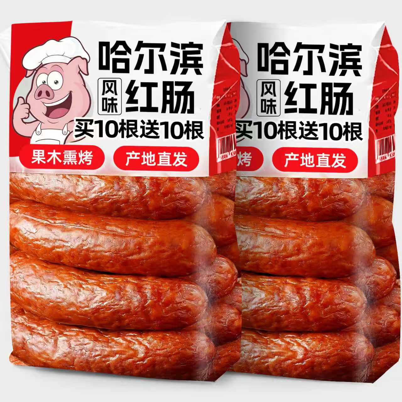 【肉含量≥96%】正宗哈尔滨红肠