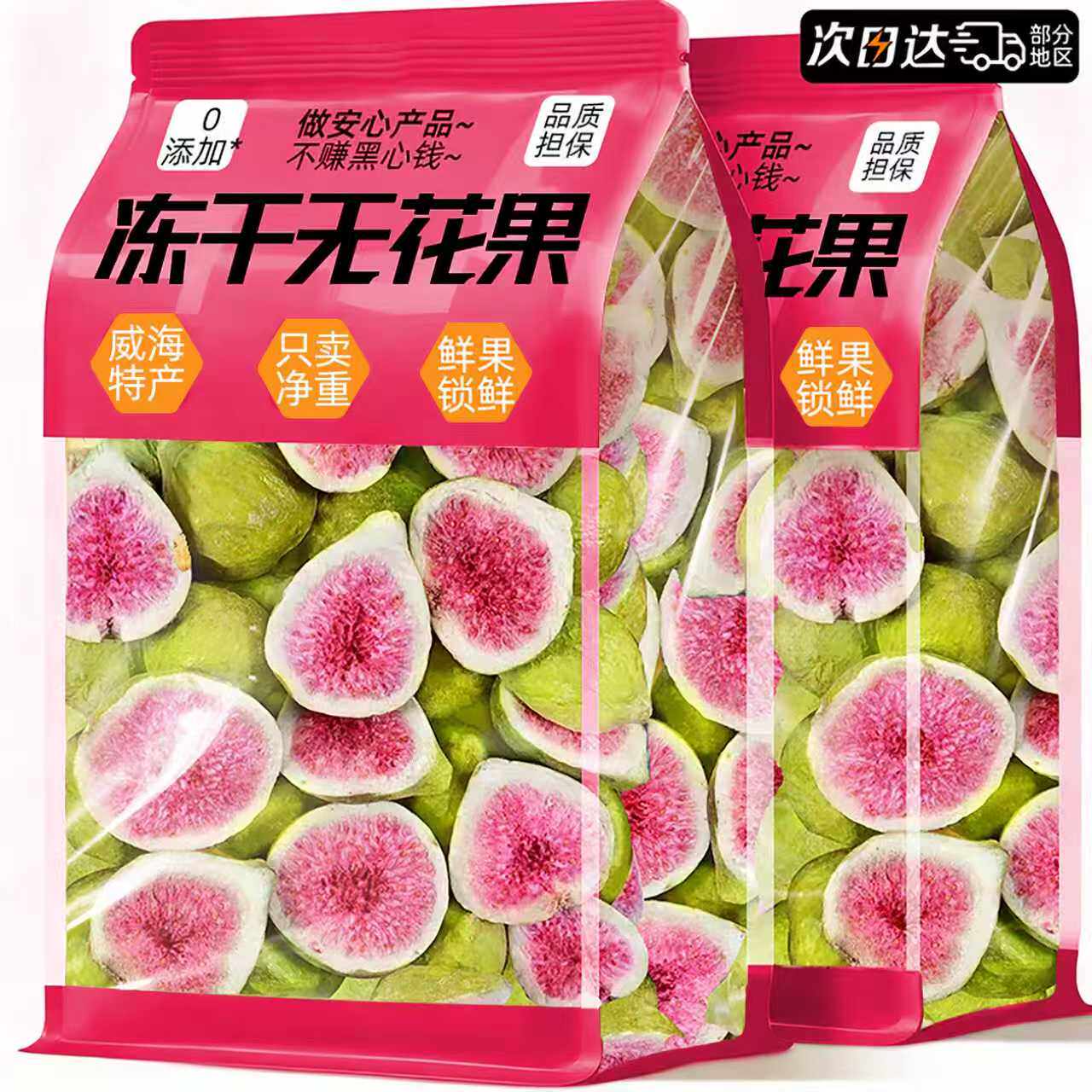 【鲜做现发】SSS＋特大颗无花果