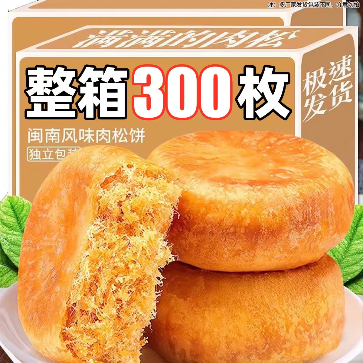 【整箱300包】广式金丝肉松饼