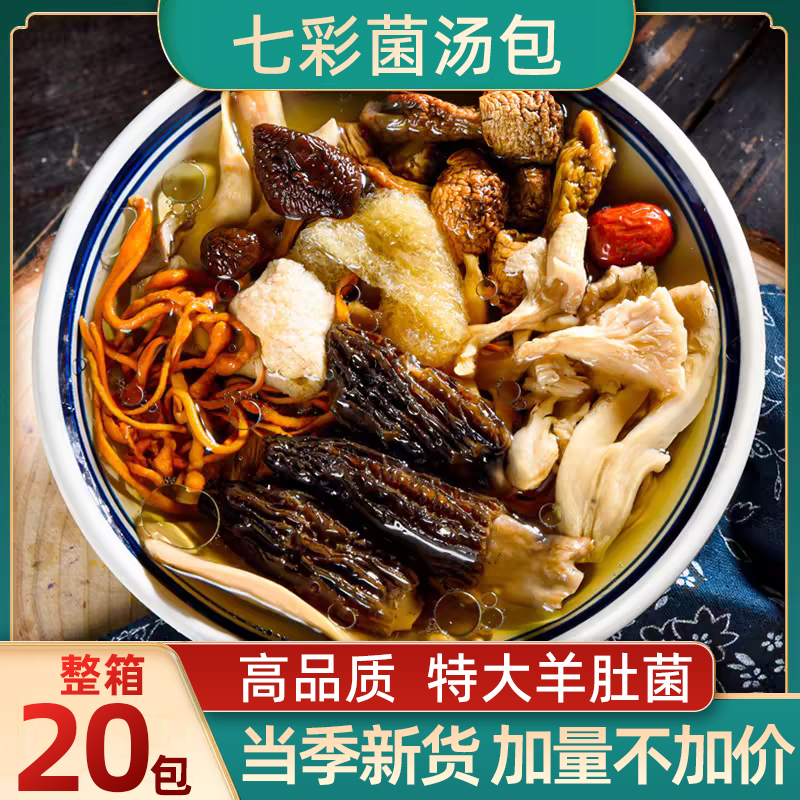 特大颗羊肚菌巨鲜0添加