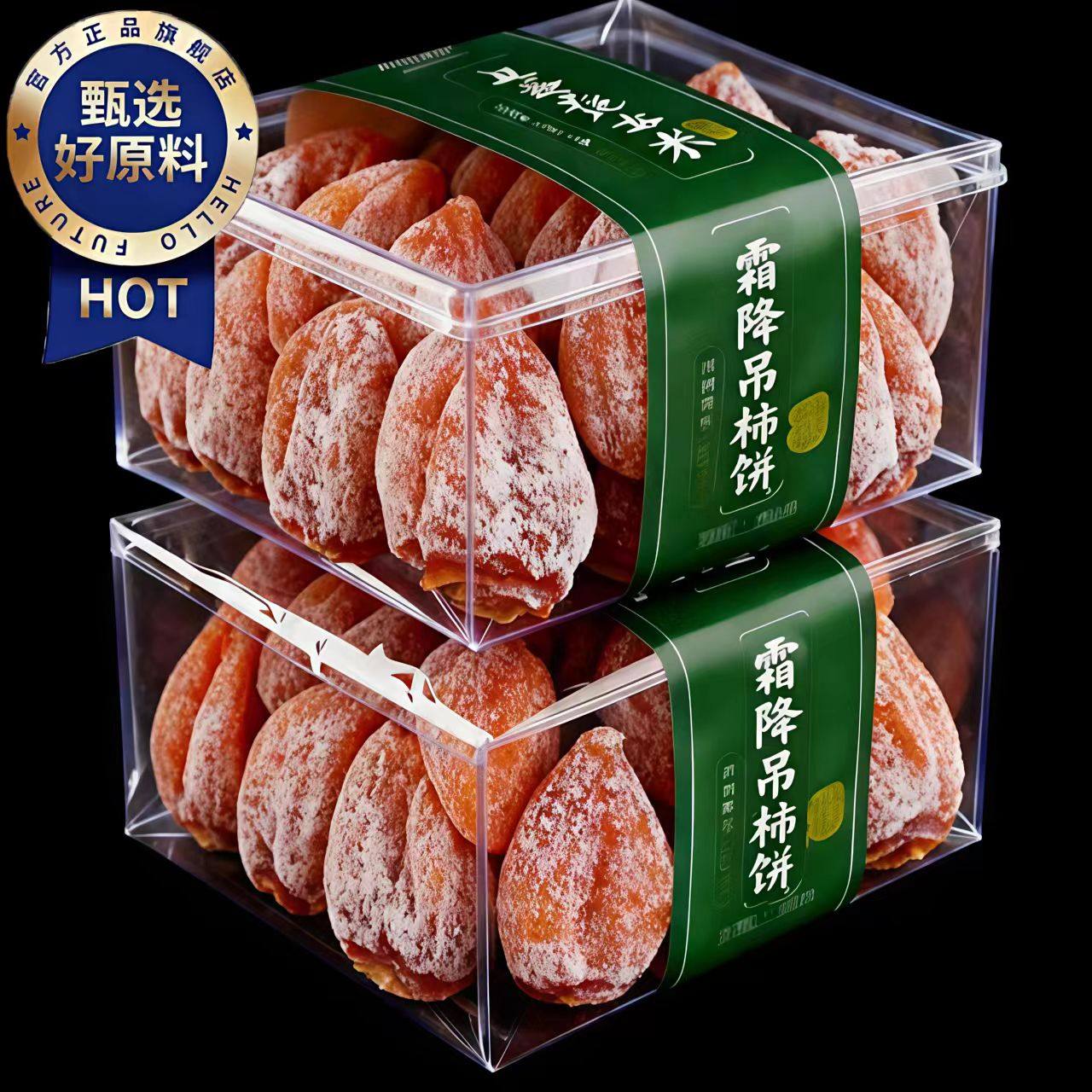 流心柿饼霜降老式吊柿子独立包装非富平农家休闲解馋小吃零食夜宵