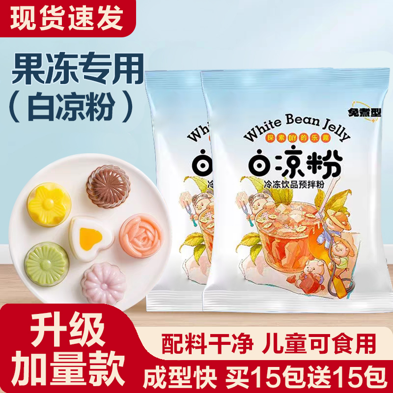 整箱20袋白凉粉【巨划算】