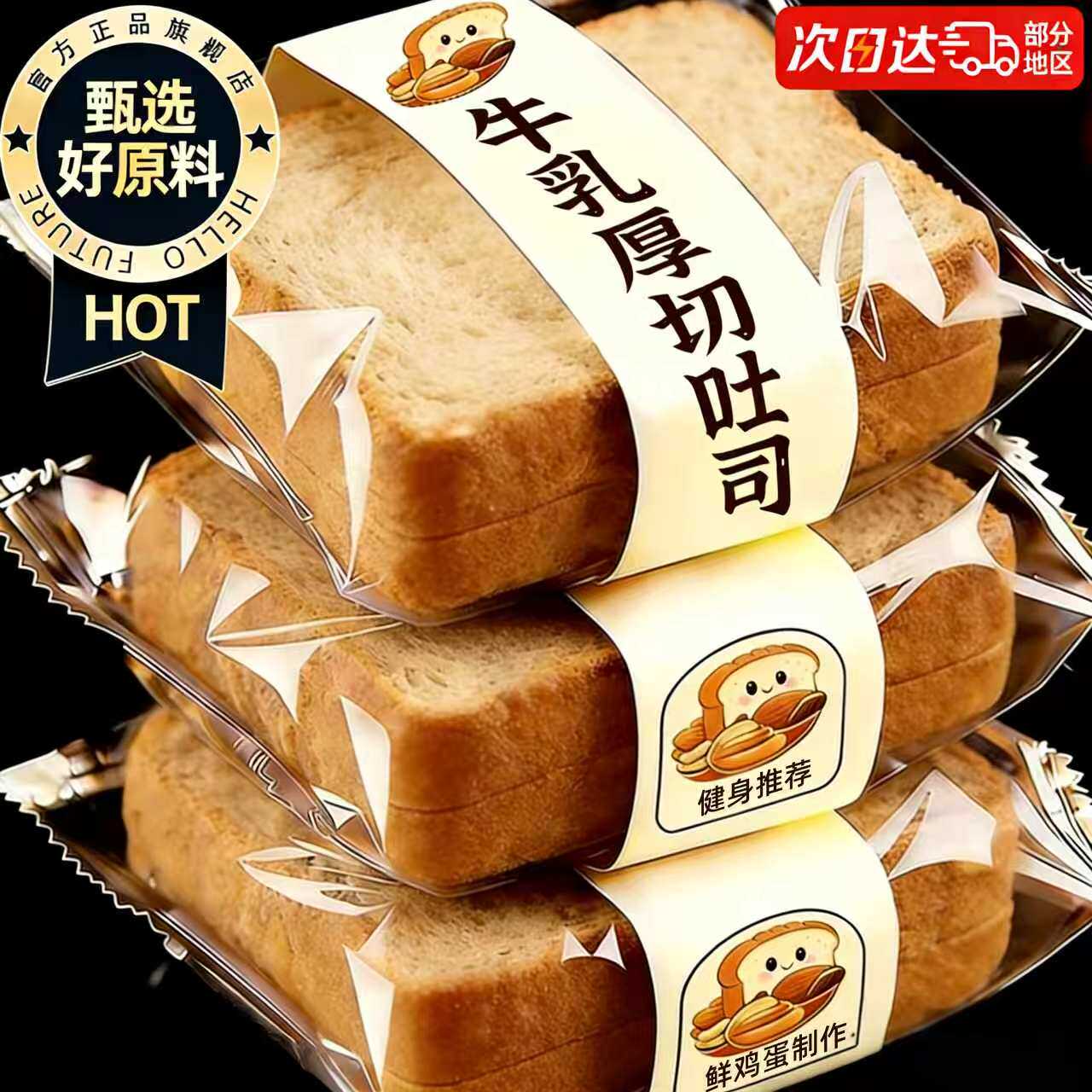 【央妈推荐】无蔗糖厚切吐司面包