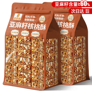 亚麻籽核桃酥无加蔗糖糕点坚果花生仁代餐抗饿零食正品 官方旗舰店